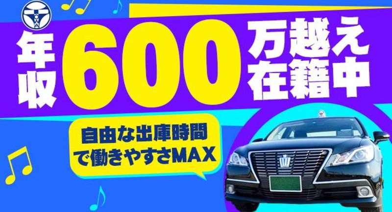 有限会社東和交通　本社営業所の求人・転職情報