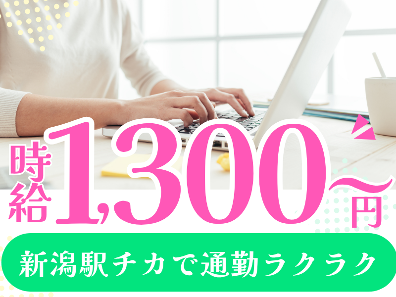 株式会社JR東日本パーソネルサービス (関信越支店)のアルバイト・バイト求人情報-19