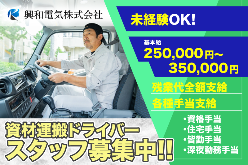 興和電気株式会社 本社の求人・転職情報