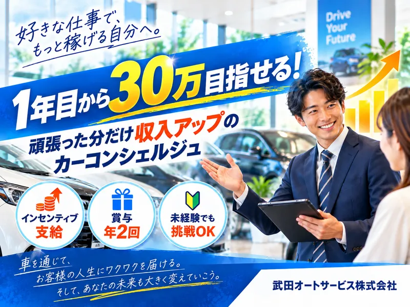 武田オートサービス株式会社のアルバイト・バイト求人情報-11