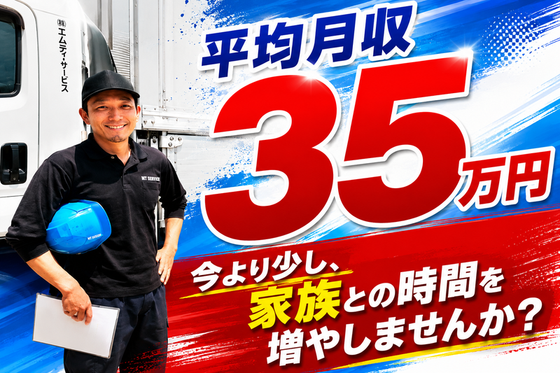 株式会社エムティーサービスの求人・転職情報