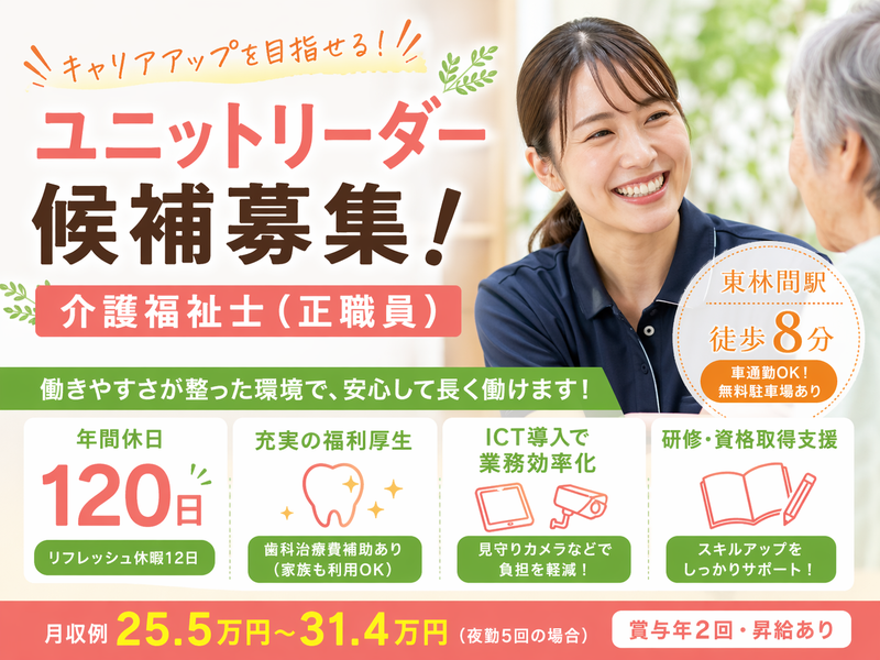 社会福祉法人ユーアイ二十一 特別養護老人ホーム太陽の家相模原清菊園の求人・転職情報