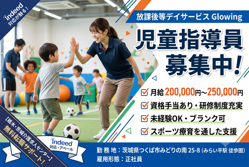 有限会社FMF 放課後等デイサービス/民営学童アフタースクールGrowing ANFの求人・転職情報