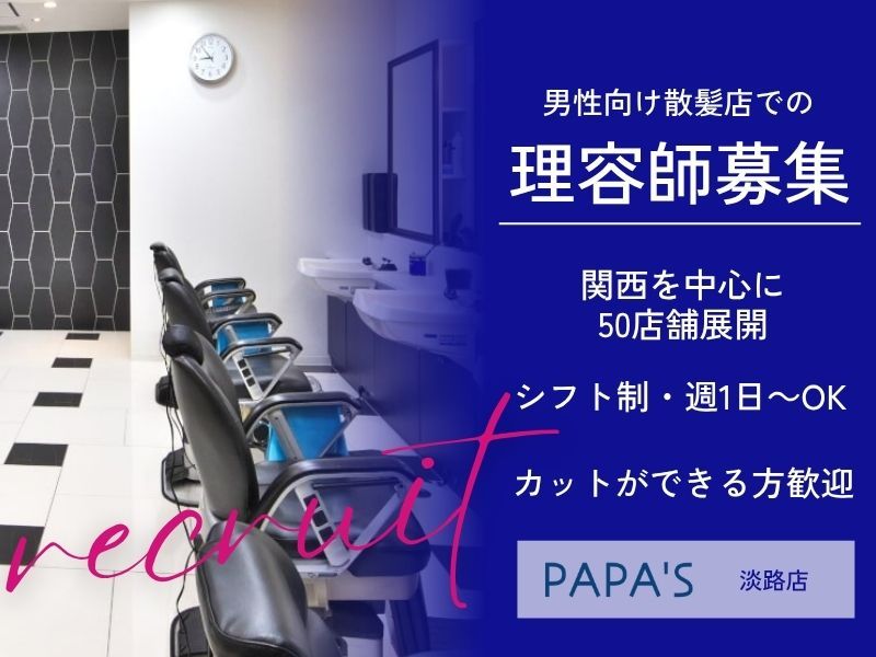 有限会社ＰＡＰＡ’Ｓ＆ＭＡＭＡ’Ｓの求人・転職情報