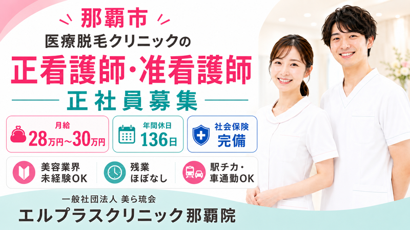 一般社団法人　美ら琉会の求人・転職情報