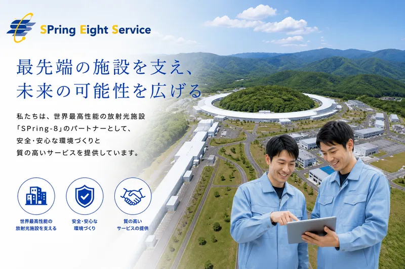 スプリングエイトサービス株式会社の求人・転職情報