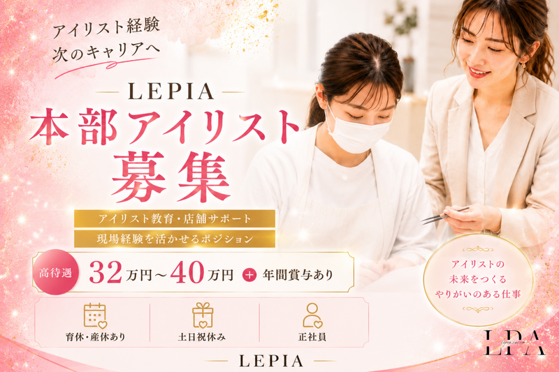 (株)LEPIAの求人・転職情報