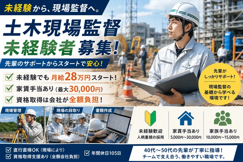 堀建設株式会社-0017の求人・転職情報