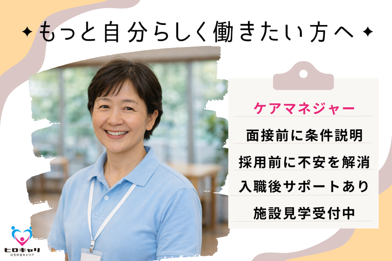 特定非営利活動法人　里・つむぎ八幡平　居宅支援事業所里・つむぎの求人・転職情報