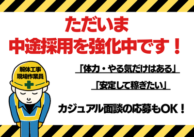愛知県 一宮市の解体作業員の求人 | Indeed (インディード)