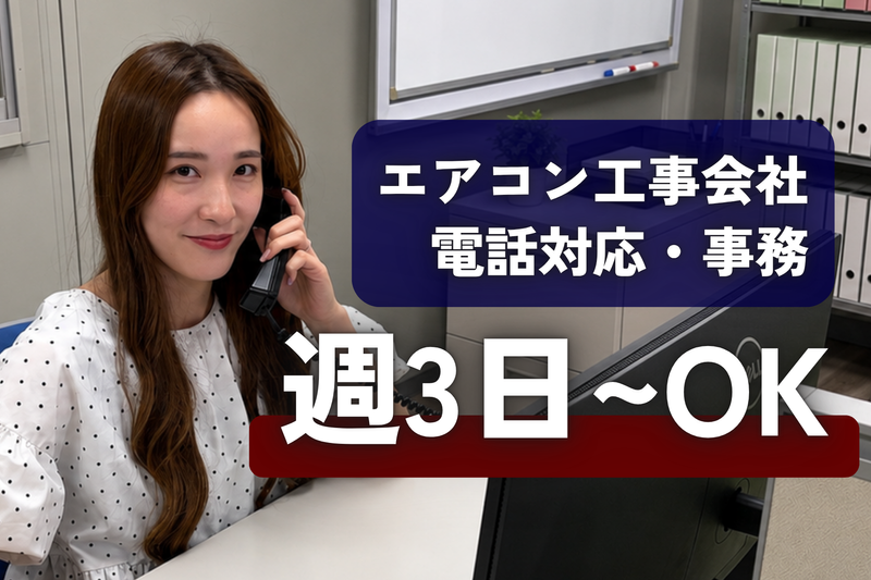 株式会社トーセン 川口本社のアルバイト・バイト求人情報-02