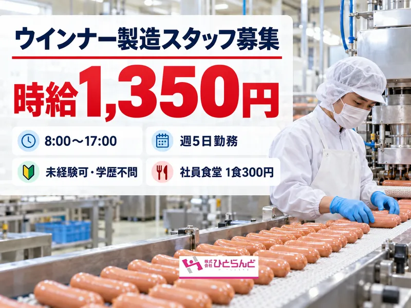株式会社ひとらんどのアルバイト・バイト求人情報-17