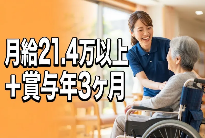社会福祉法人六心会の求人・転職情報