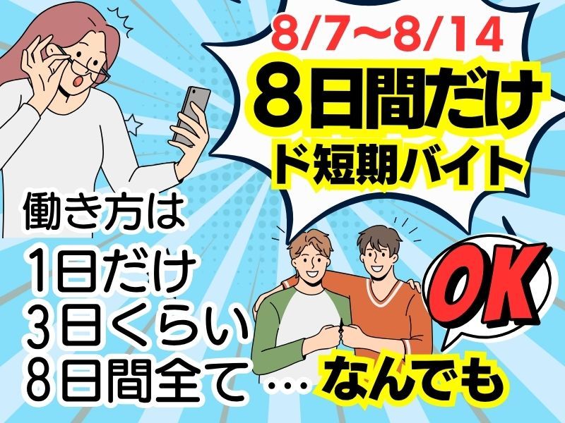 有限会社イイダ商事のアルバイト・バイト求人情報-01