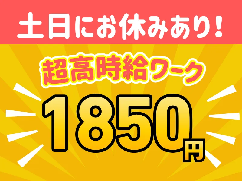 株式会社ワールドインテックのアルバイト・バイト求人情報