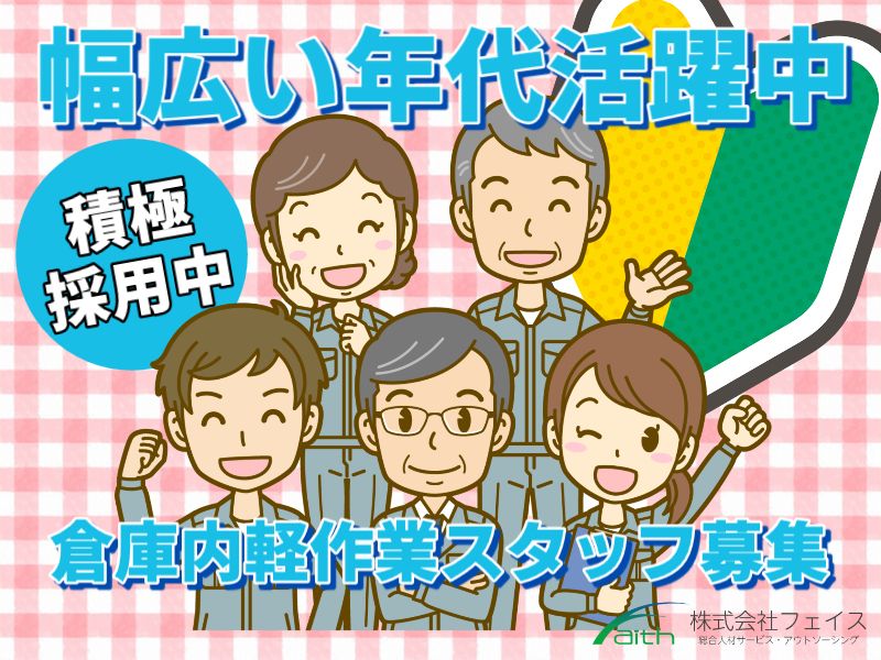 株式会社フェイスのアルバイト・バイト求人情報-14