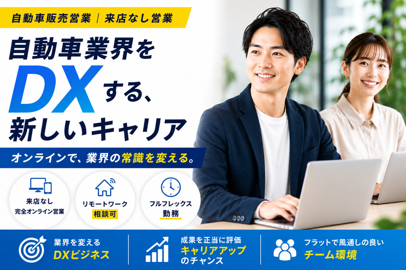 リバイス株式会社の求人・転職情報