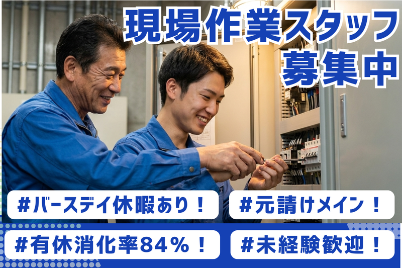 日本海電業株式会社の求人・転職情報