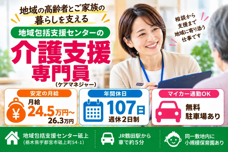 社会福祉法人 蓬愛会の求人・転職情報