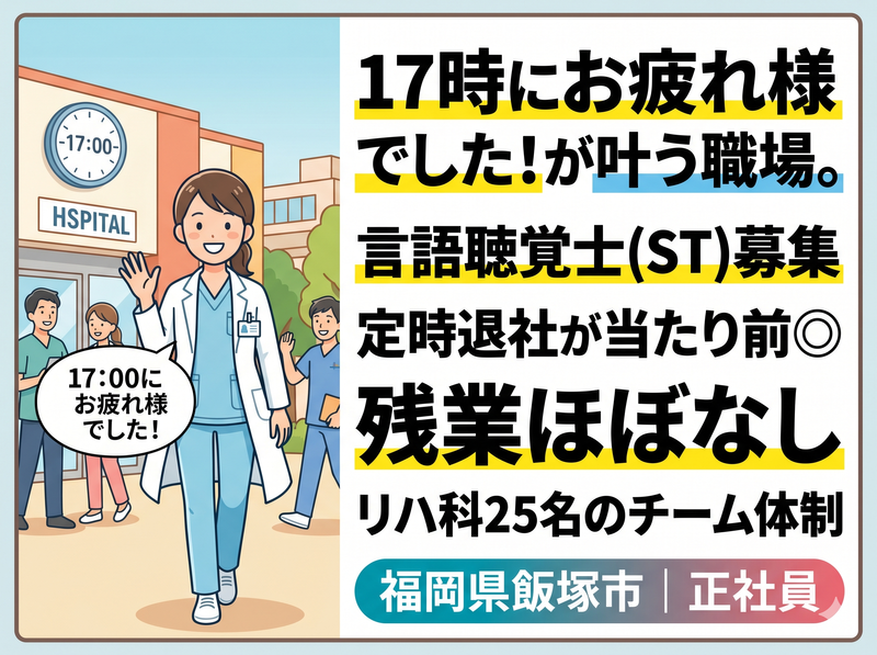 医療法人社団親和会の求人・転職情報