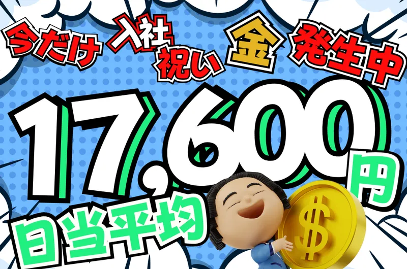 プラスワン株式会社のアルバイト・バイト求人情報
