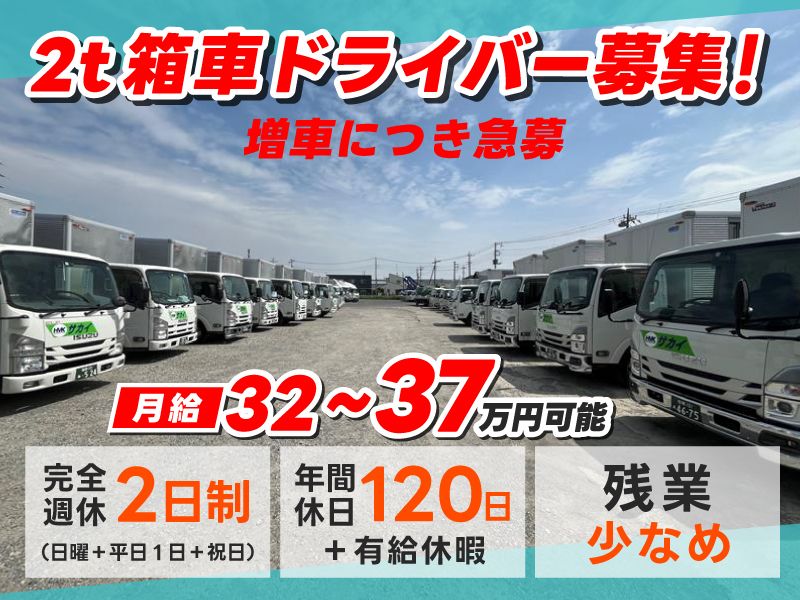 株式会社サカイアゼットロジのアルバイト・バイト求人情報-03