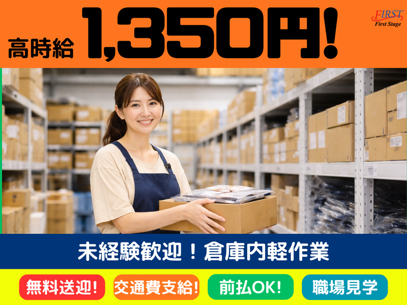 株式会社ファーストステージ