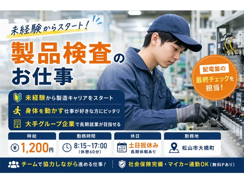アビリティーセンター株式会社　松山オフィスのアルバイト・バイト求人情報