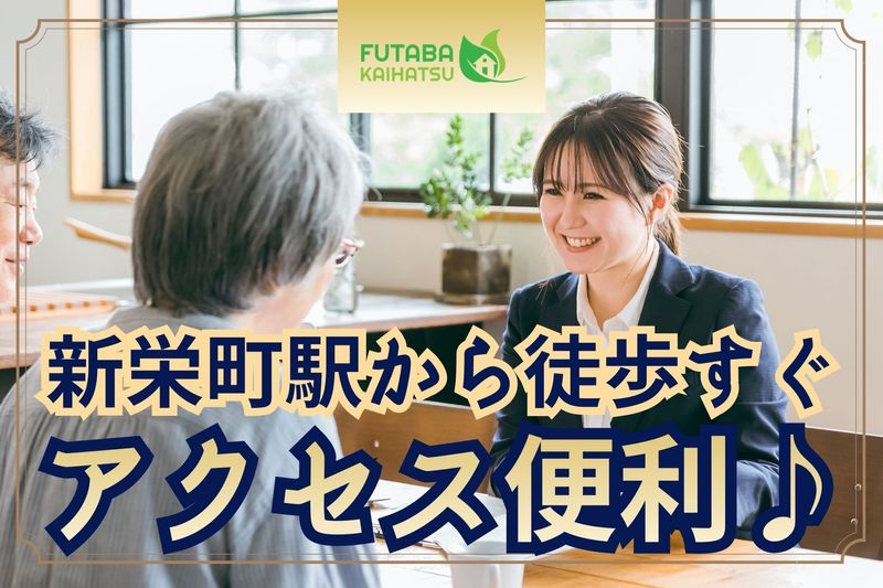 双葉開発株式会社の求人・転職情報