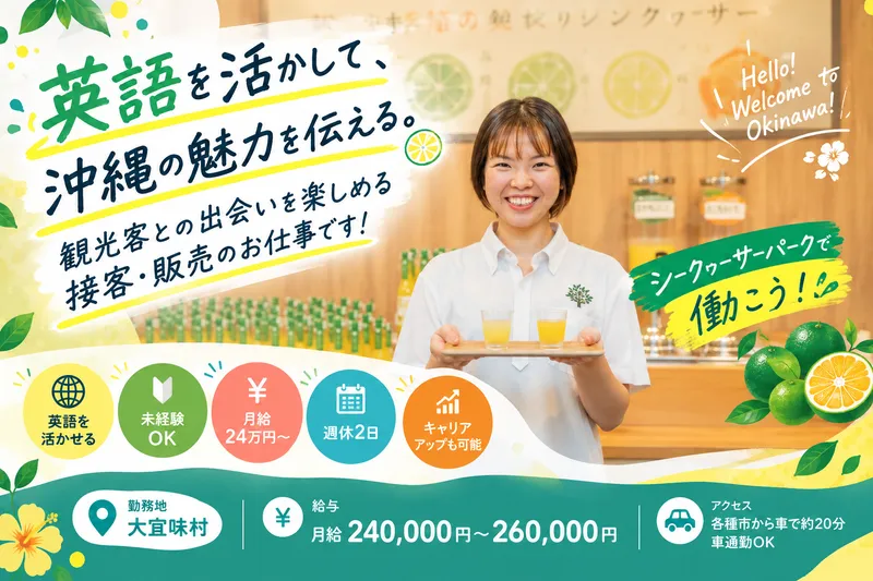 株式会社アヤナス大宜味の求人・転職情報