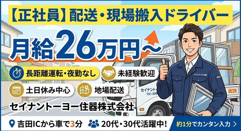 セイナントーヨー住器株式会社の求人・転職情報