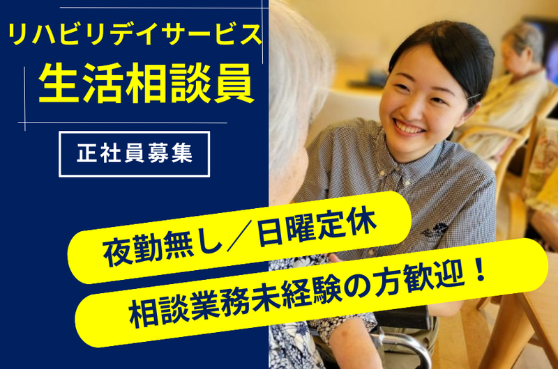 社会福祉法人永寿荘-0006の求人・転職情報