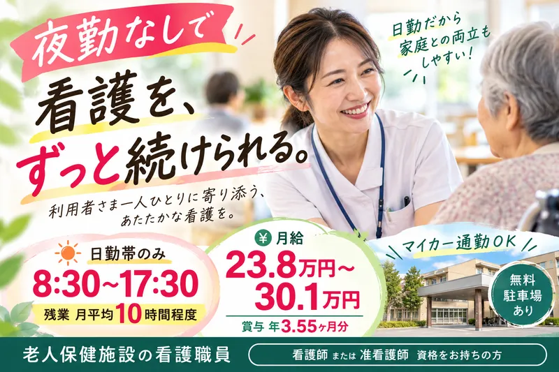社会福祉法人 西仁会の求人・転職情報