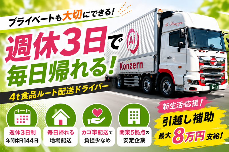  株式会社AIコンツェルンの求人・転職情報