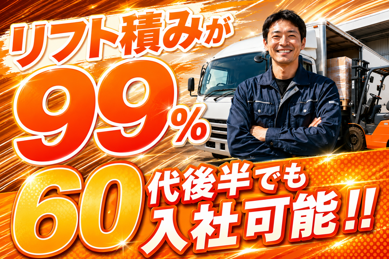 松潮物流株式会社の求人・転職情報