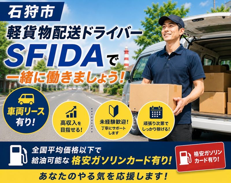 合同会社SFIDAの求人・転職情報
