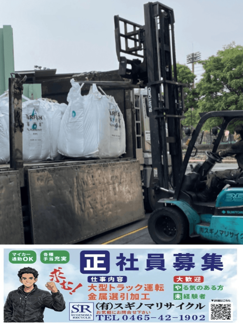 有限会社スギノマリサイクルの求人・転職情報