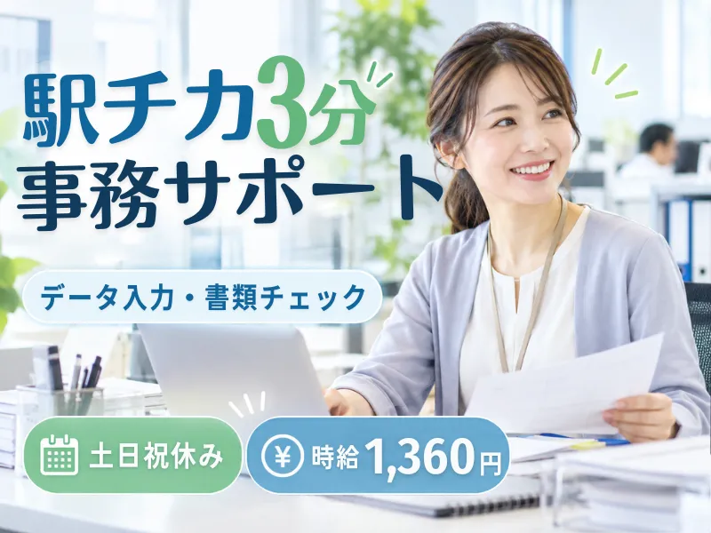 株式会社JR東日本パーソネルサービス (関信越支店)の派遣求人情報