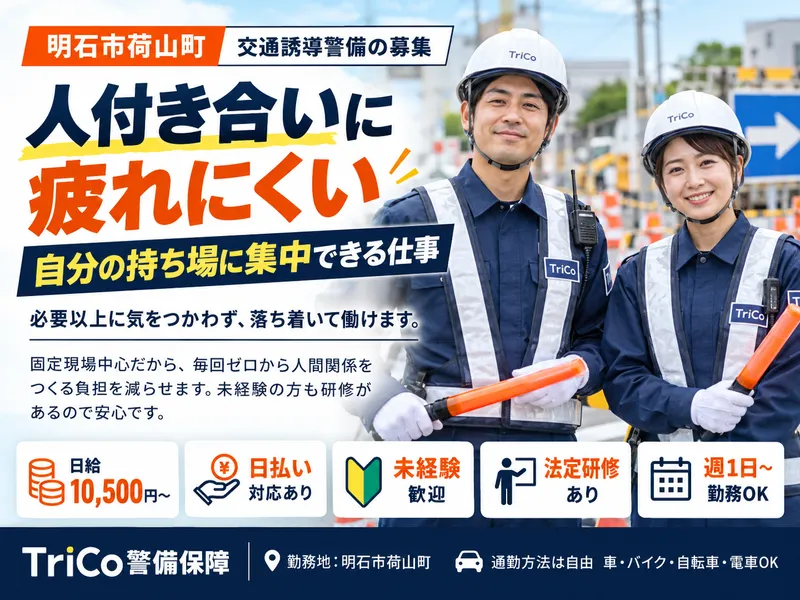 TriCo株式会社のアルバイト・バイト求人情報