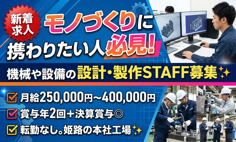 株式会社水本機械製作所の求人・転職情報