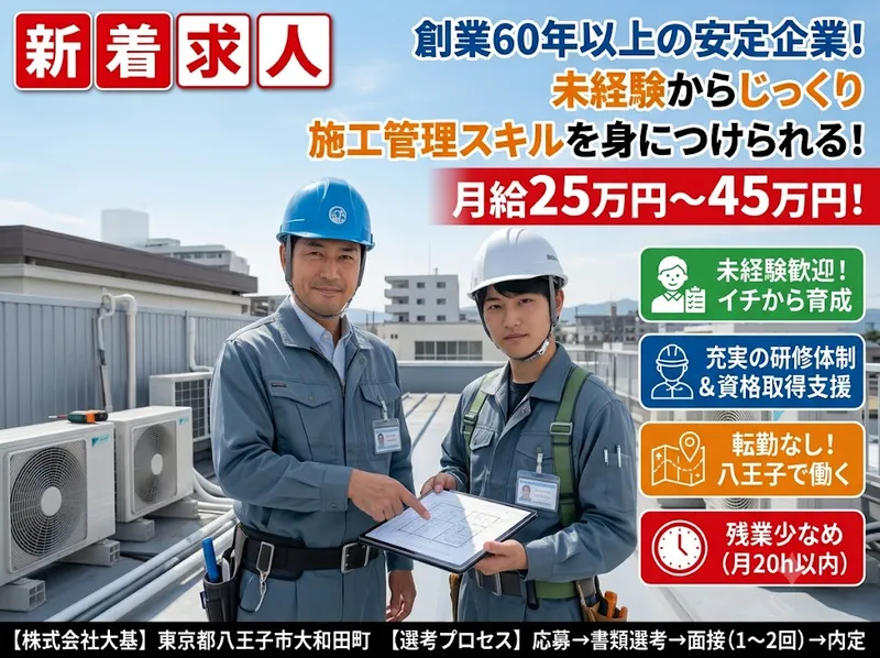 株式会社大基の求人・転職情報