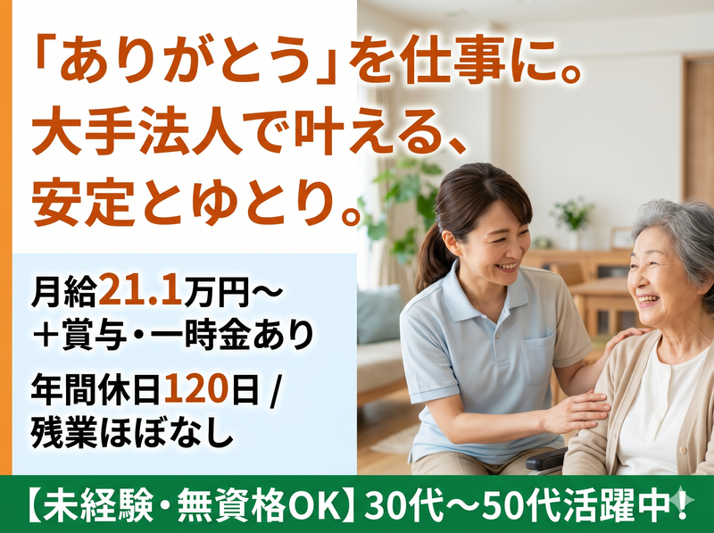 社会福祉法人旭川荘の求人・転職情報