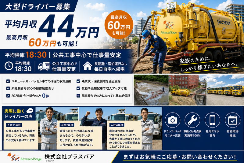 株式会社プラスパアの求人・転職情報