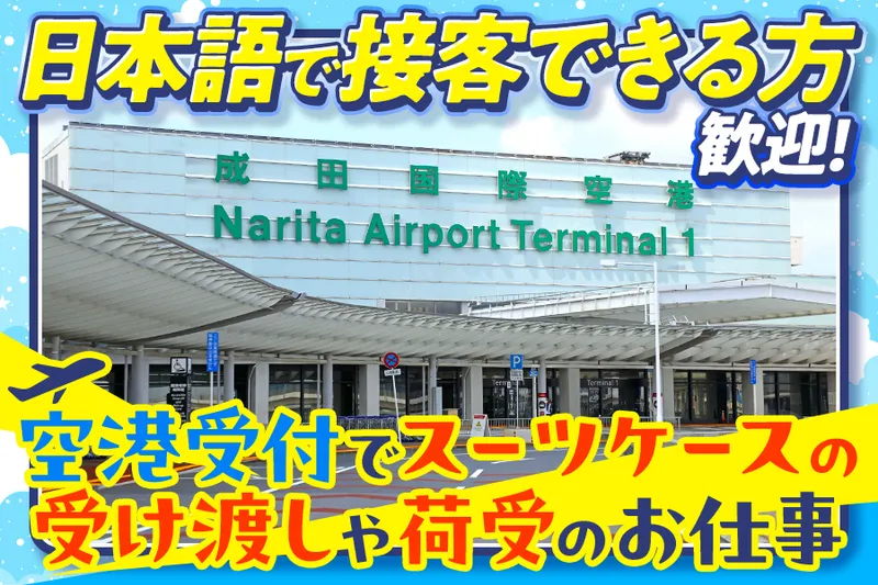 有限会社三里塚航業の求人・転職情報
