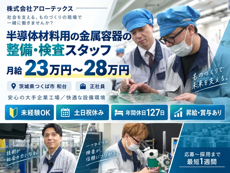 株式会社アローテックスの求人・転職情報