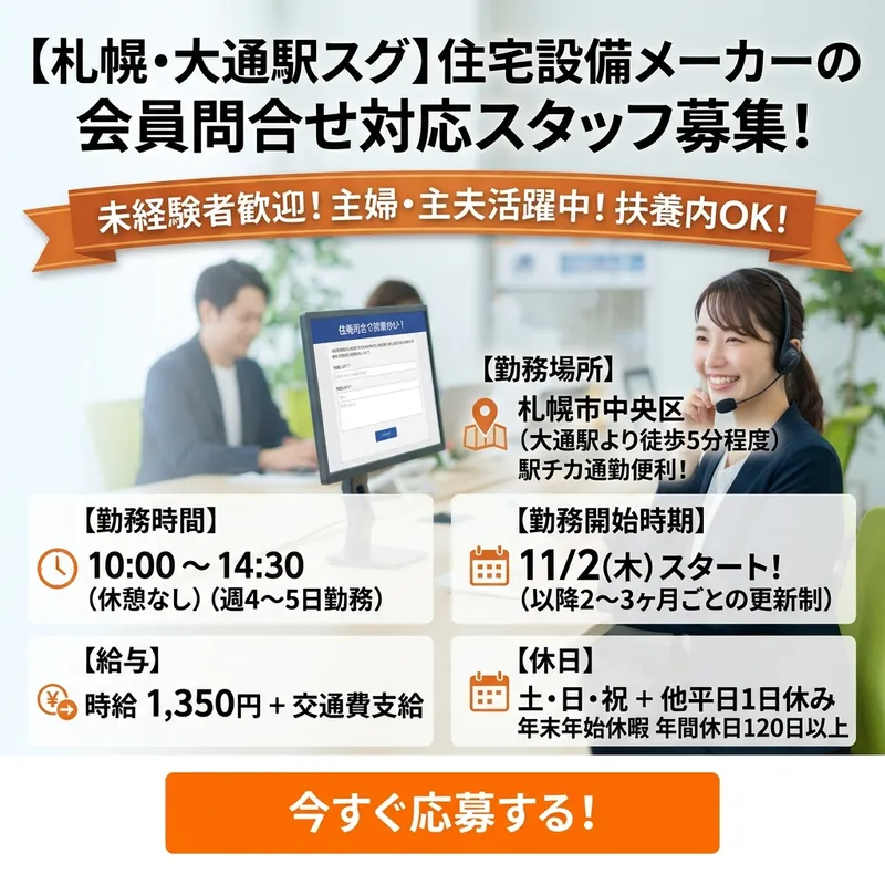 ジョブプラザ創成川イーストのアルバイト・バイト求人情報