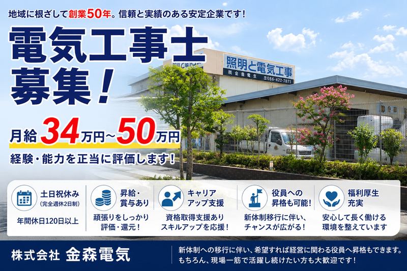株式会社金森電気の求人・転職情報