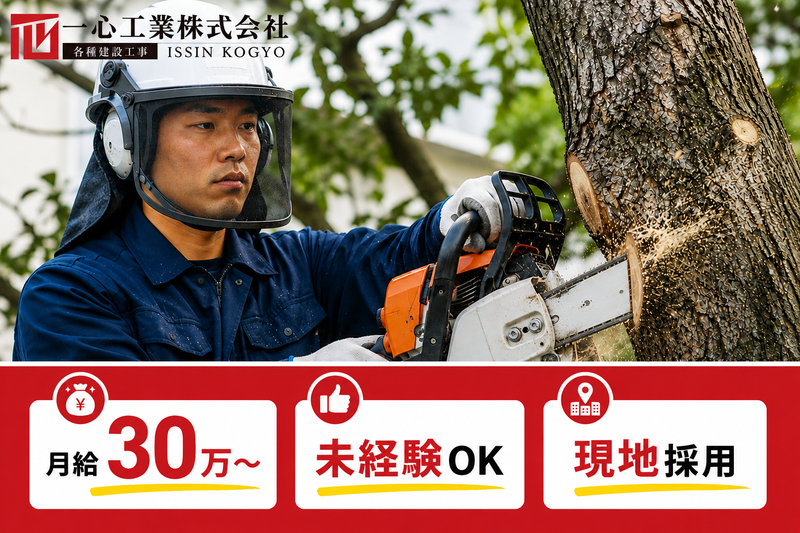 一心工業株式会社の求人・転職情報
