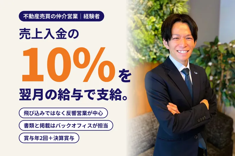 WHIZ REALTY株式会社の求人・転職情報