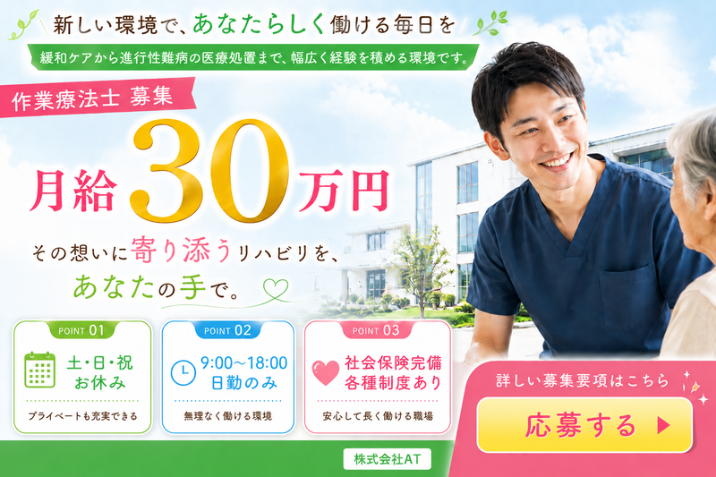 株式会社AT 医療ケア住宅ケアホスピス椚田町の求人・転職情報